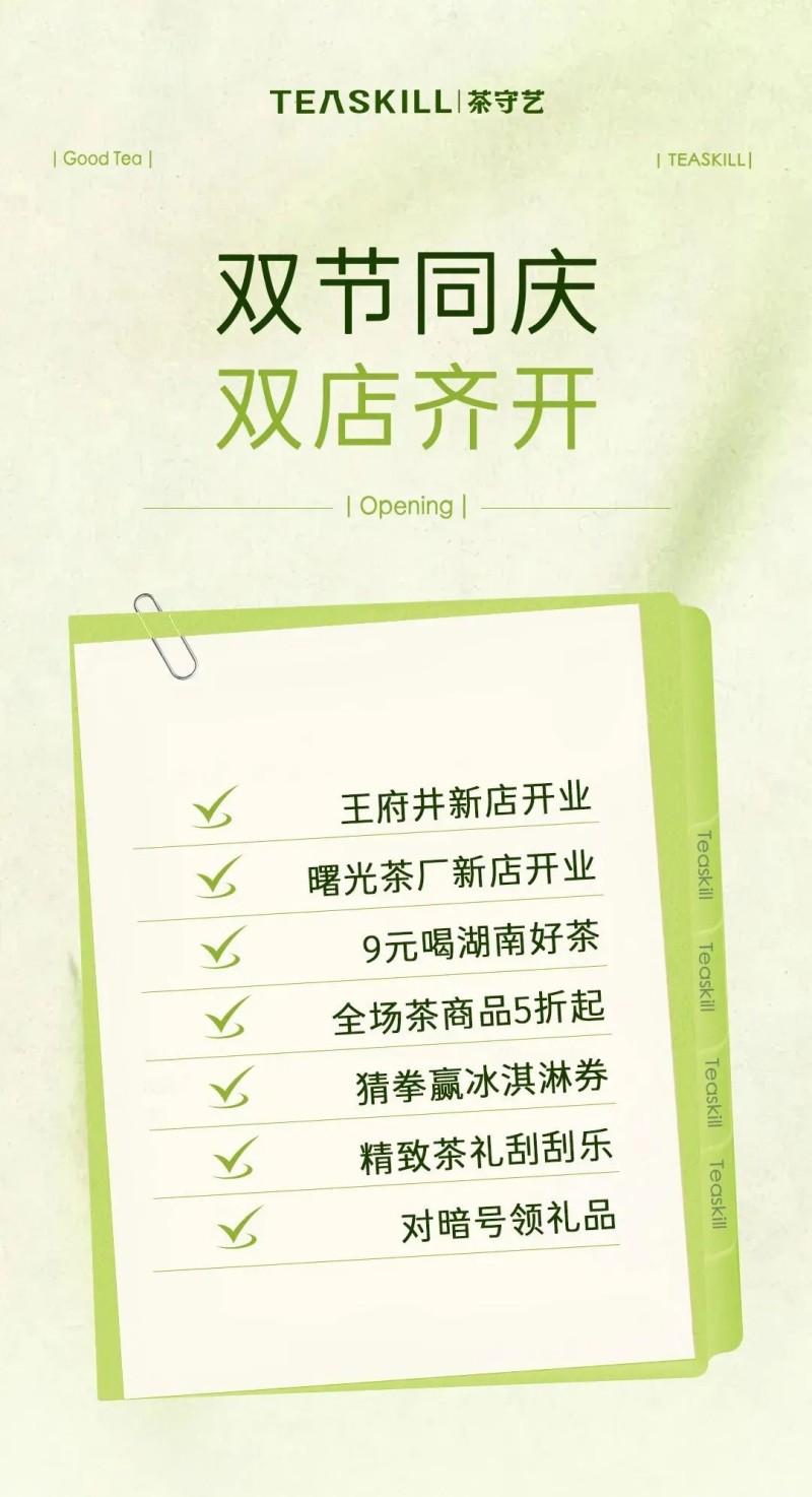 熱烈祝賀集團(tuán)茶守藝王府井新店、曙光茶廠(chǎng)新店盛大開(kāi)業(yè)！