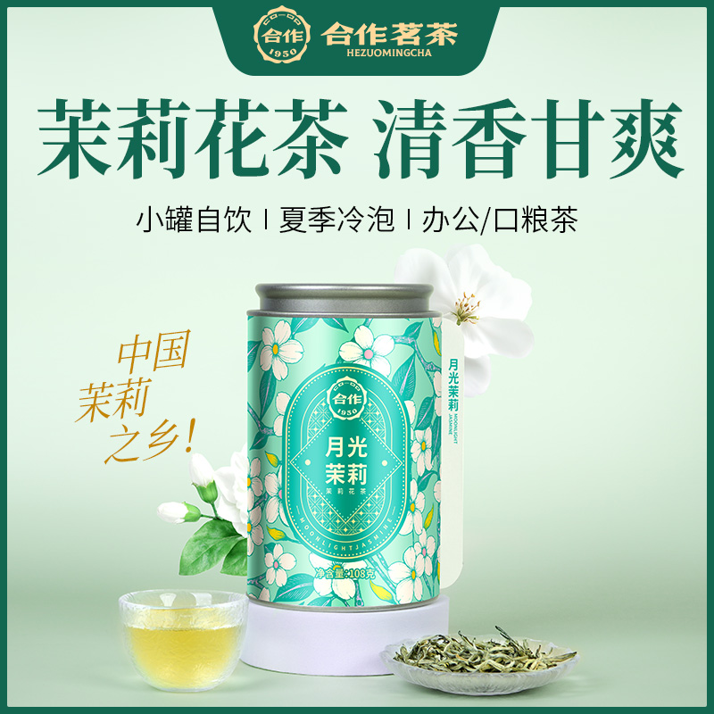 彩罐·月光茉莉